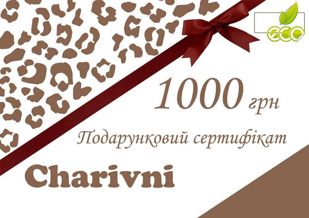 Подарунковий сертифікат на 1000 грн
